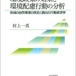 村上先生著書