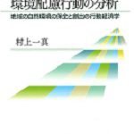村上先生著書2