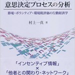 環境配慮行動の意思決定プロセスの分析